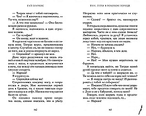 Tün. Suvi roosade linnas