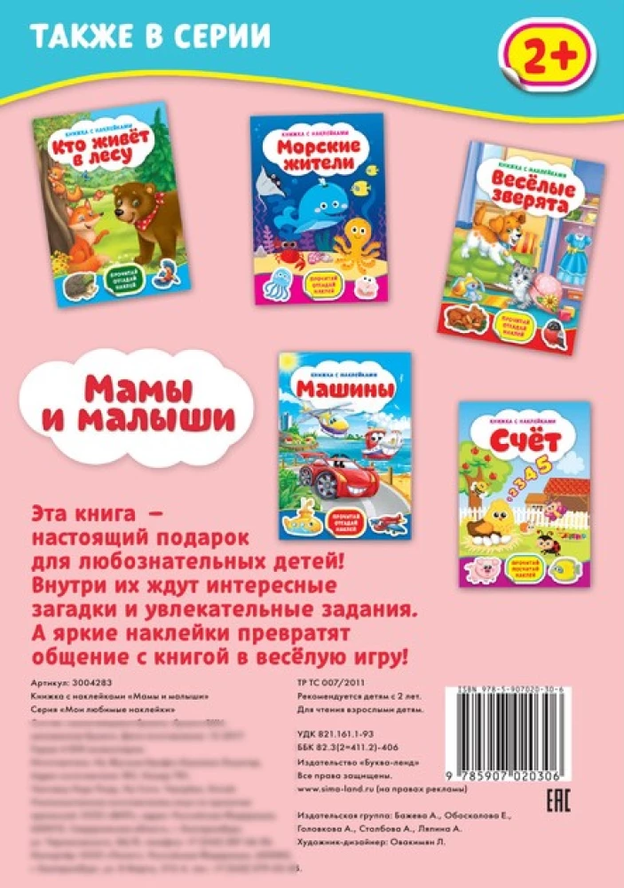 Książka z naklejkami. Mamy i maluchy