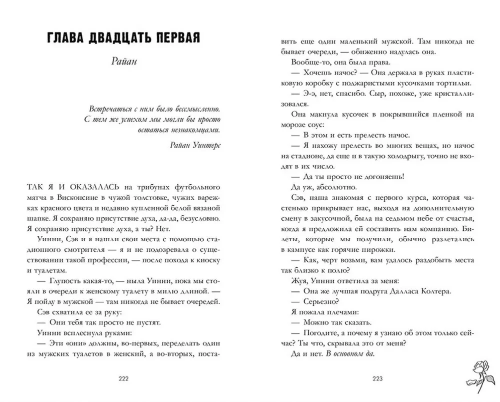 Как проиграть в любви