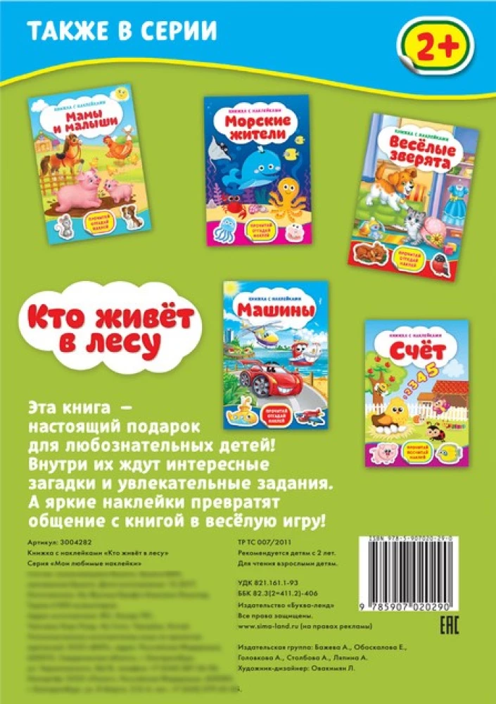 Książka z naklejkami. Kto mieszka w lesie