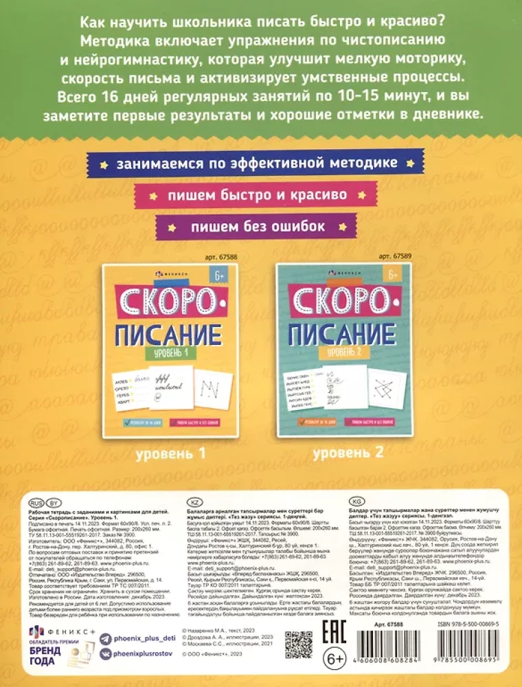 Рабочая тетрадь с заданиями и картинками для детей. Скорописание. Уровень 1