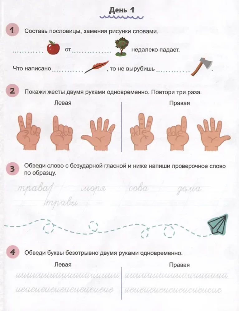 Рабочая тетрадь с заданиями и картинками для детей. Скорописание. Уровень 1