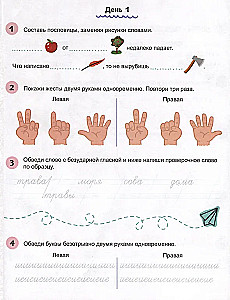 Рабочая тетрадь с заданиями и картинками для детей. Скорописание. Уровень 1