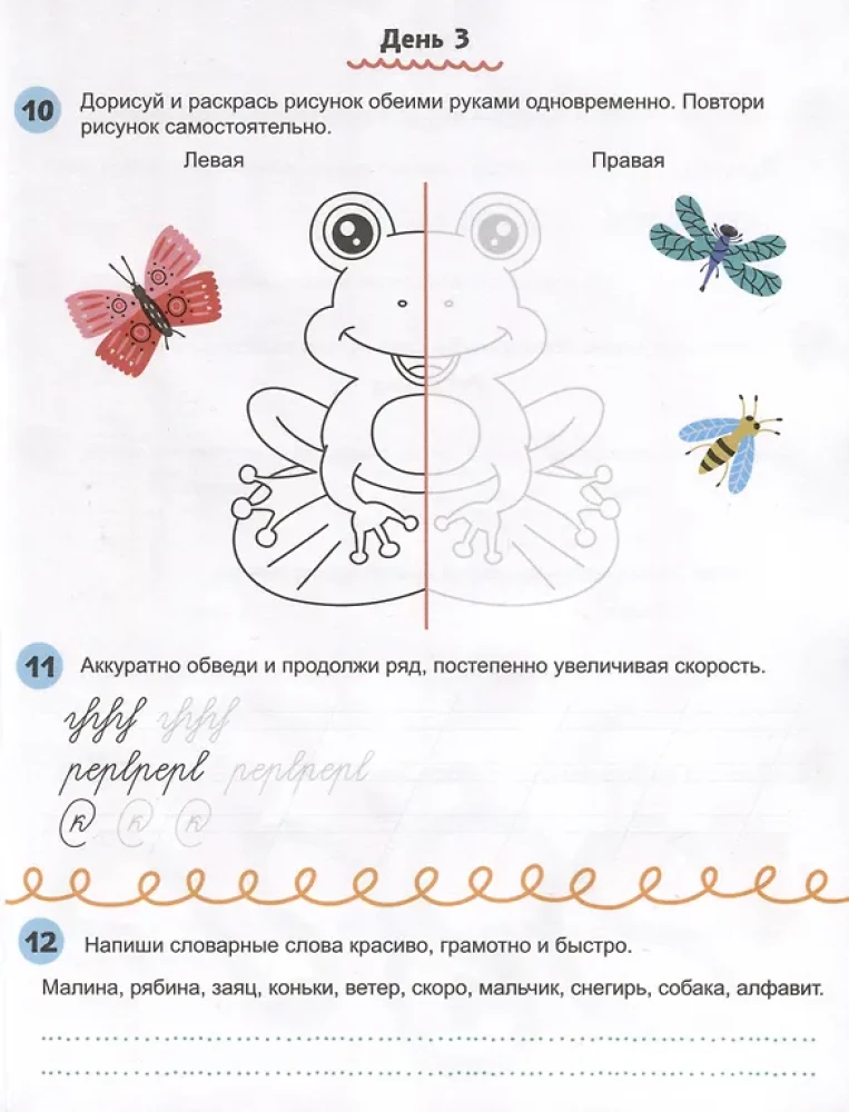 Рабочая тетрадь с заданиями и картинками для детей. Скорописание. Уровень 1