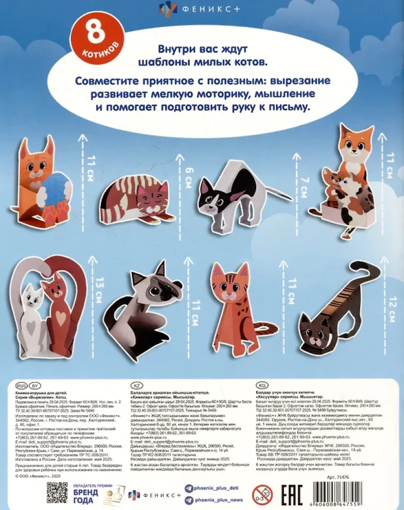 Cats. Cut-outs