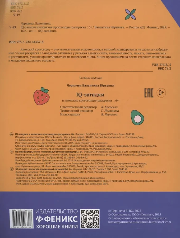 IQ-Rätsel und japanische Kreuzworträtsel-Ausmalbilder