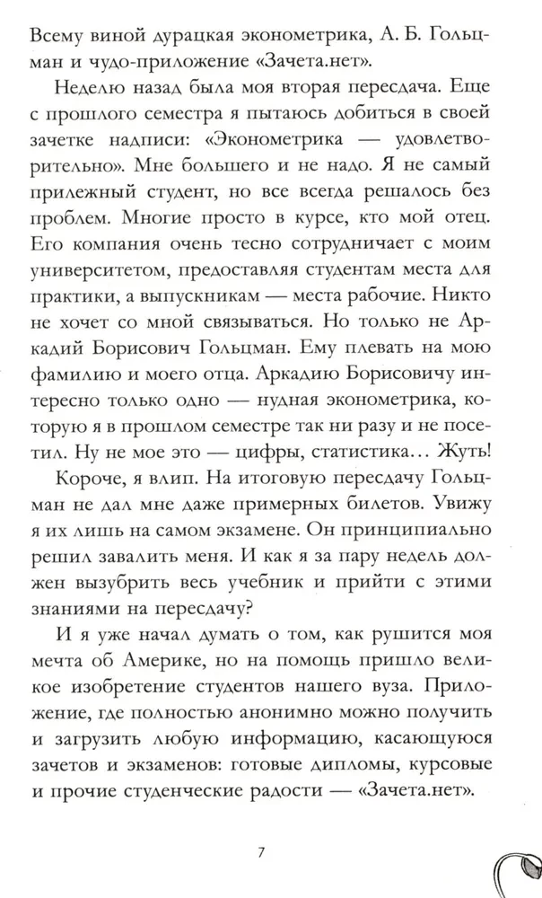 Mans huligāns