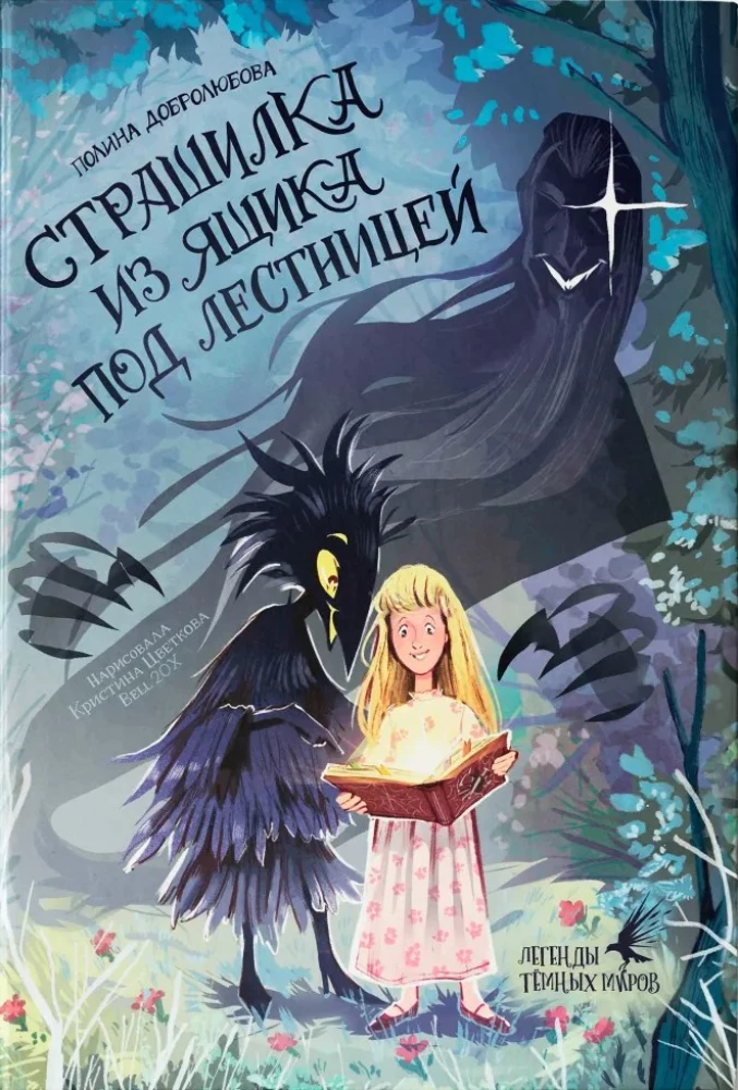 Baisā stāsts no kāpņu skapja