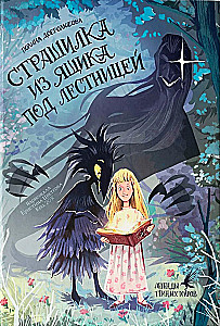 Baisā stāsts no kāpņu skapja