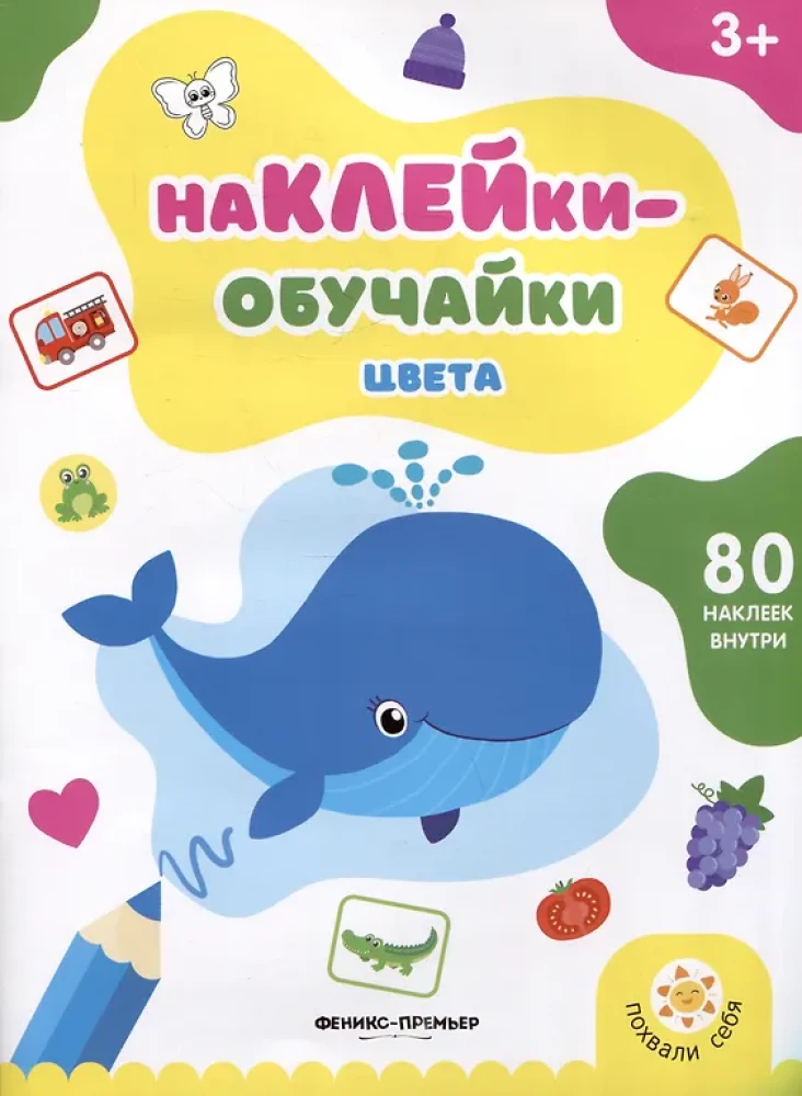 Colors: Sticker Book