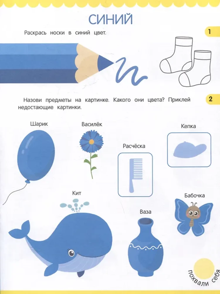 Colors: Sticker Book