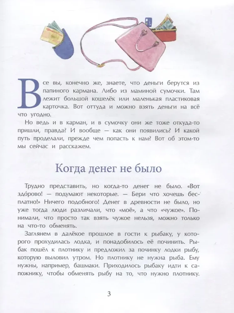 Skąd biorą się pieniądze?