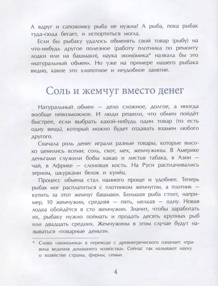 Skąd biorą się pieniądze?