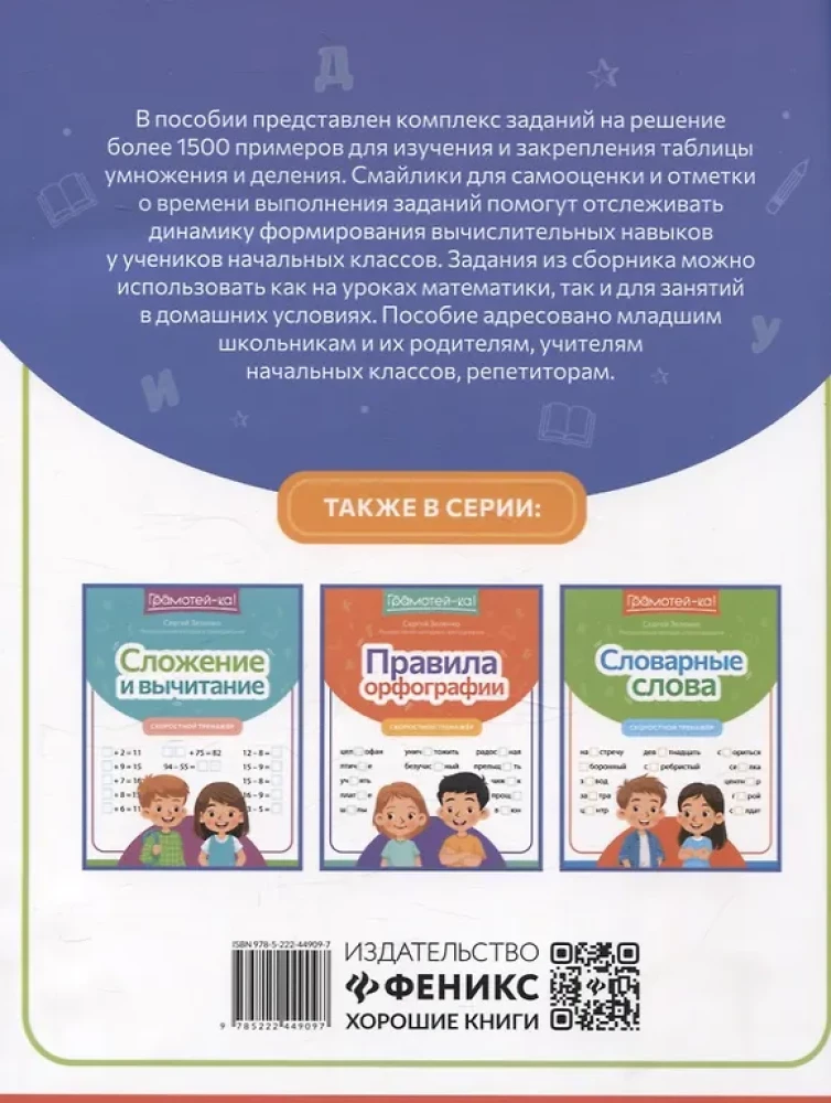 Multiplication and Division: Speed Training Tool