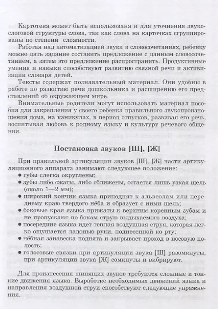Wprowadzamy dźwięki Sz, Ż do mowy. Automatyzacja dźwięków. Kartoteka zadań