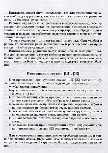 Wprowadzamy dźwięki Sz, Ż do mowy. Automatyzacja dźwięków. Kartoteka zadań