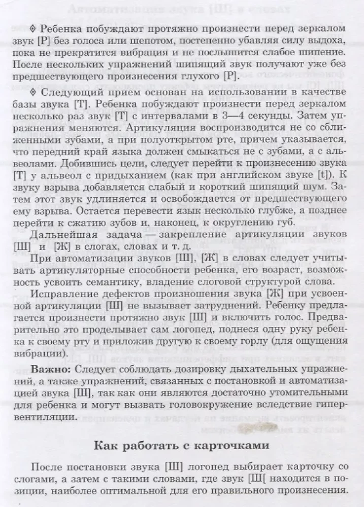 Wprowadzamy dźwięki Sz, Ż do mowy. Automatyzacja dźwięków. Kartoteka zadań