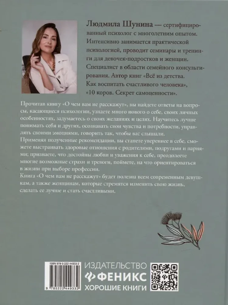 О чем вам не расскажут. Быть собой легко: книга для современной девушки