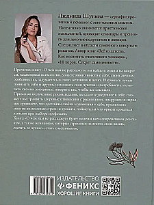 О чем вам не расскажут. Быть собой легко: книга для современной девушки