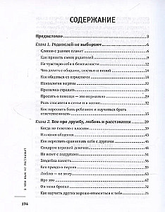 О чем вам не расскажут. Быть собой легко: книга для современной девушки