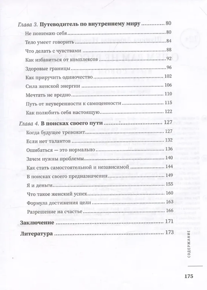 О чем вам не расскажут. Быть собой легко: книга для современной девушки