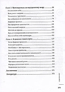О чем вам не расскажут. Быть собой легко: книга для современной девушки