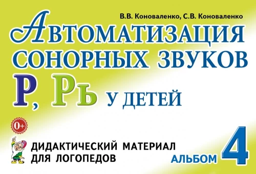 Automatyzacja dźwięków sonorowych R, R’ u dzieci