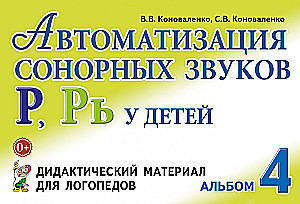 Automatyzacja dźwięków sonorowych R, R’ u dzieci