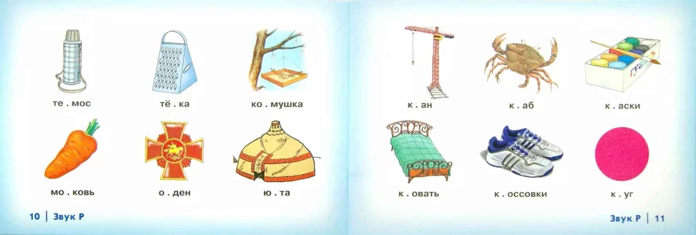 Automatyzacja dźwięków sonorowych R, R’ u dzieci