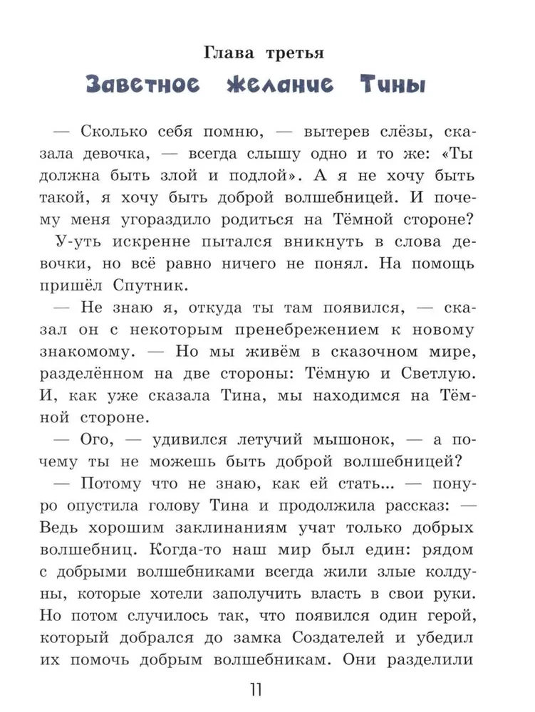Lidojošais U-ūt un piedzīvojumi Gaišajā pusē