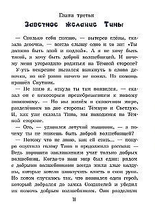 Lidojošais U-ūt un piedzīvojumi Gaišajā pusē