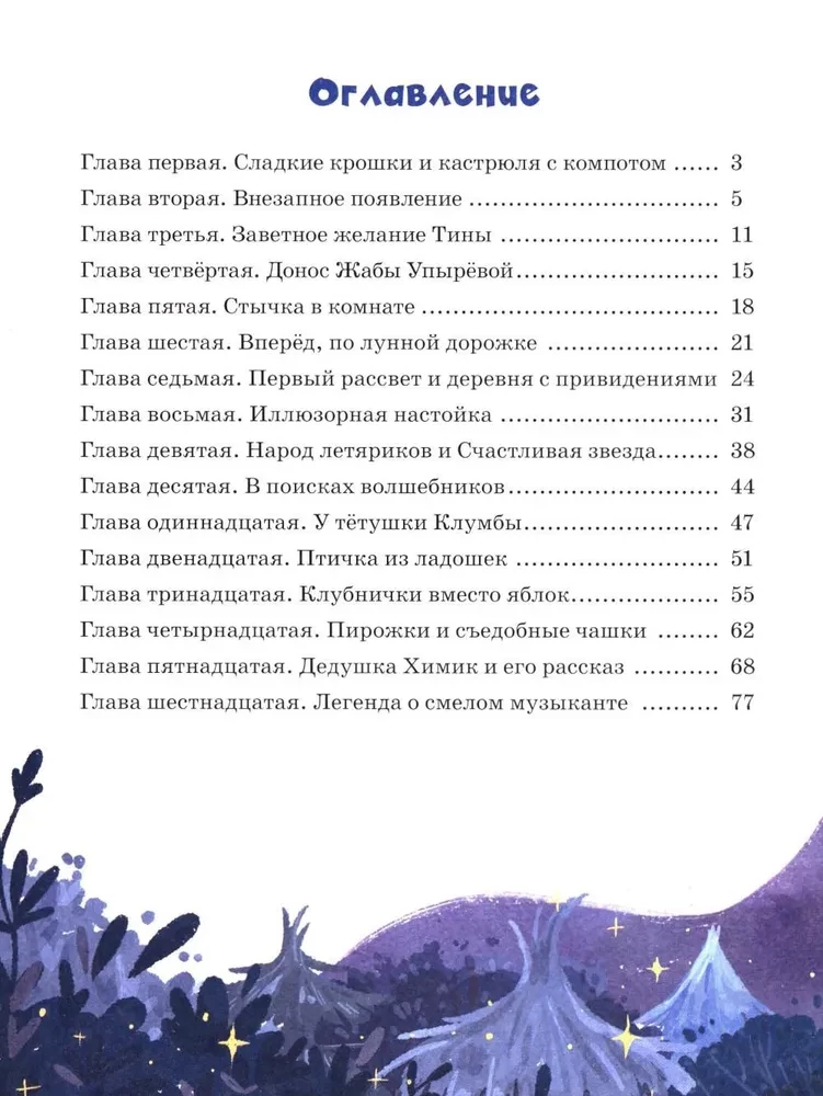 Lidojošais U-ūt un piedzīvojumi Gaišajā pusē