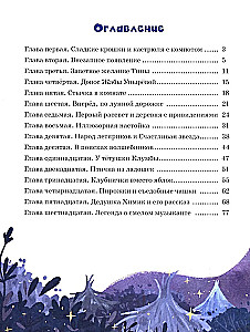 Lidojošais U-ūt un piedzīvojumi Gaišajā pusē