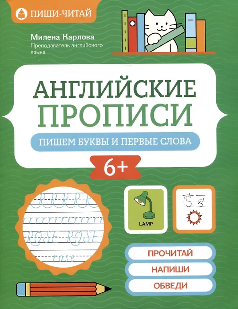 English Copybooks: Writing Letters and First Words