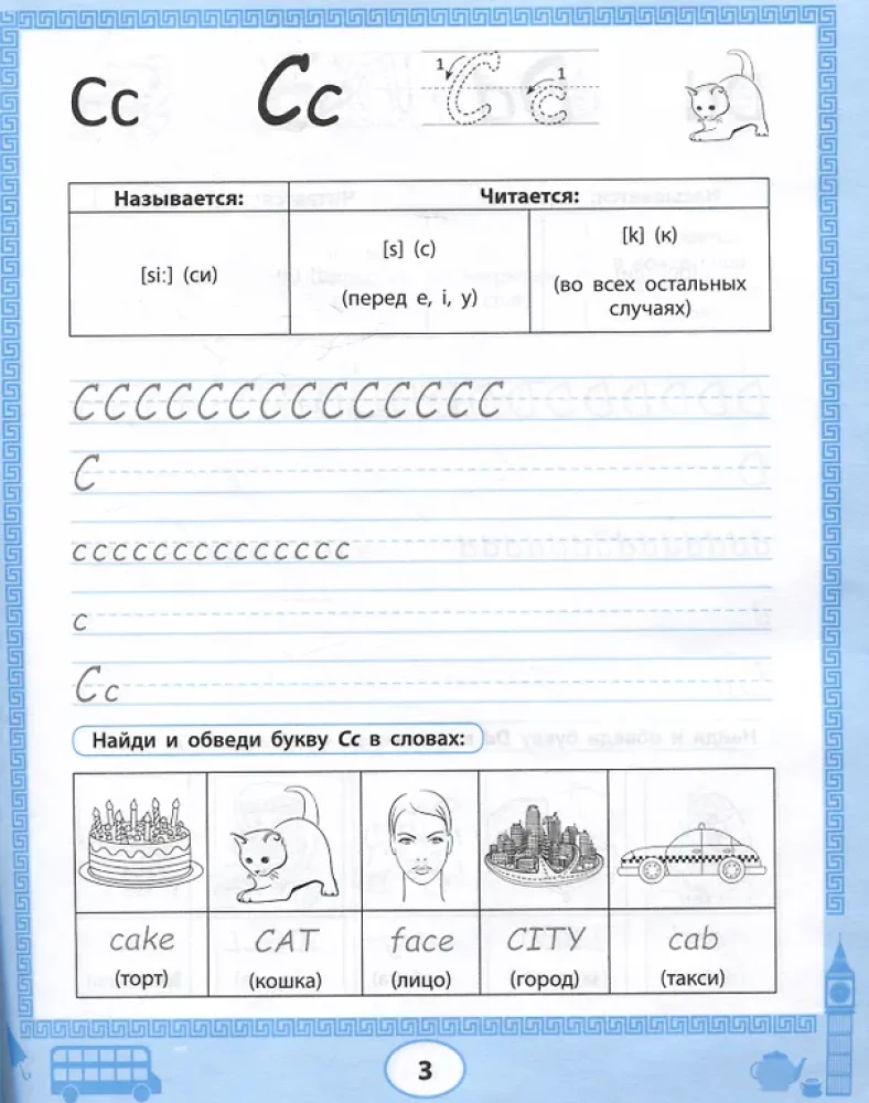 English Copybooks: Writing Letters and First Words