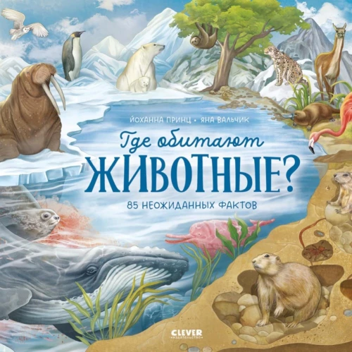 Kur dzīvo dzīvnieki?