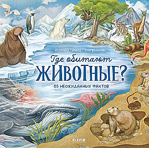 Kur dzīvo dzīvnieki?