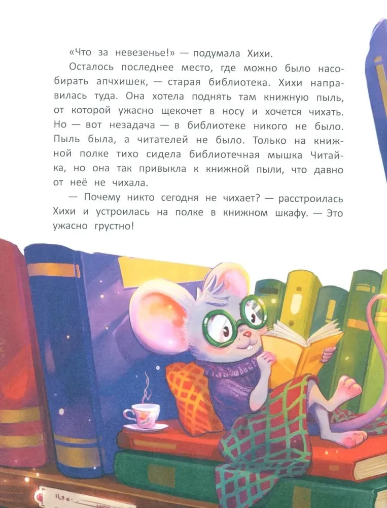 Baśniowa wróżka Hihi i dziesięć kichnięć