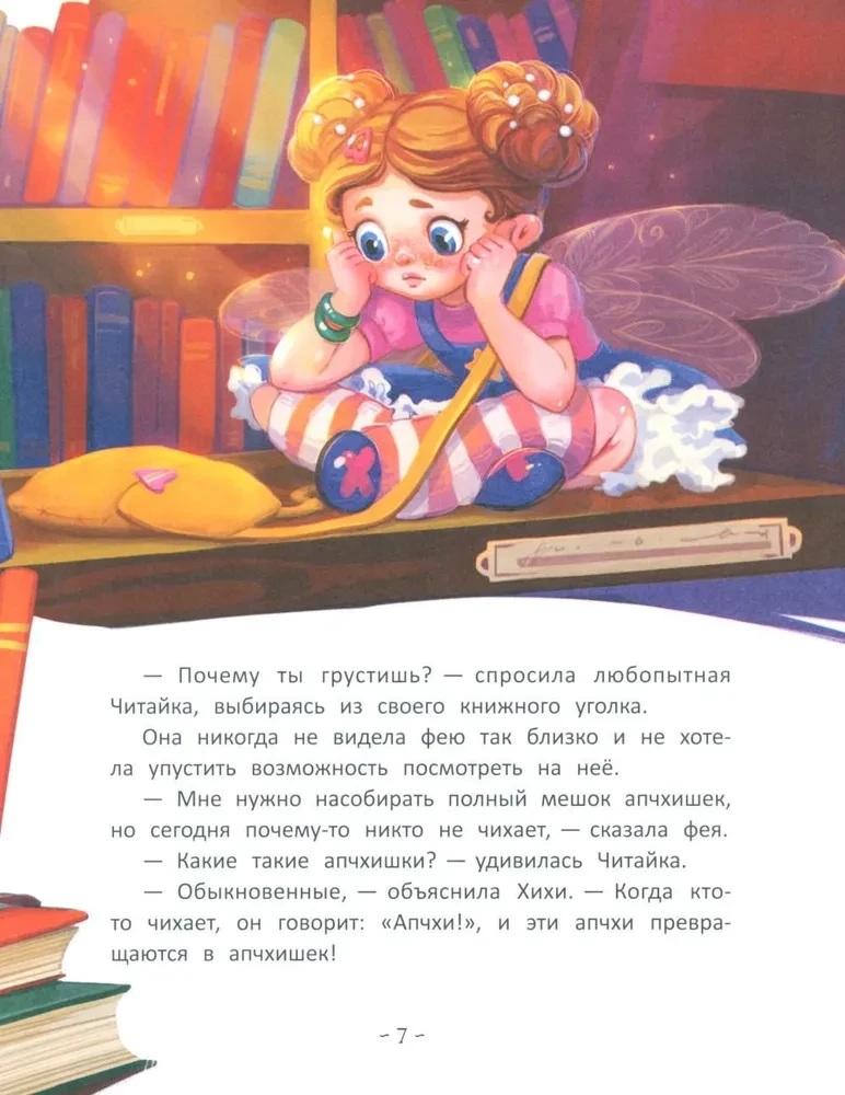 Baśniowa wróżka Hihi i dziesięć kichnięć