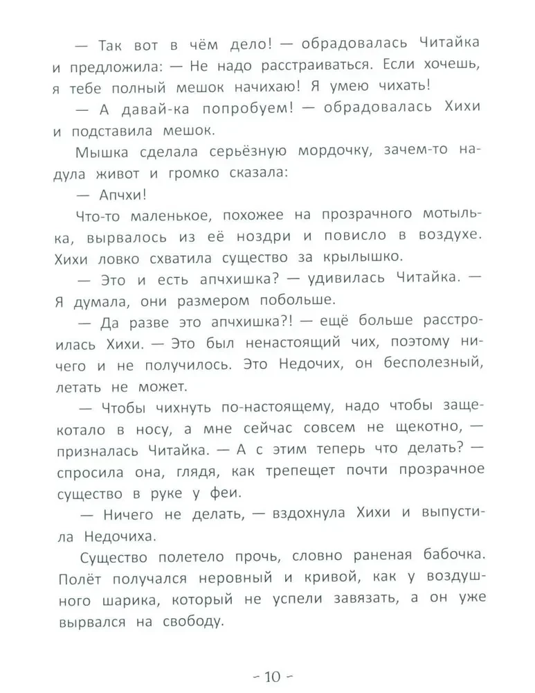 Baśniowa wróżka Hihi i dziesięć kichnięć