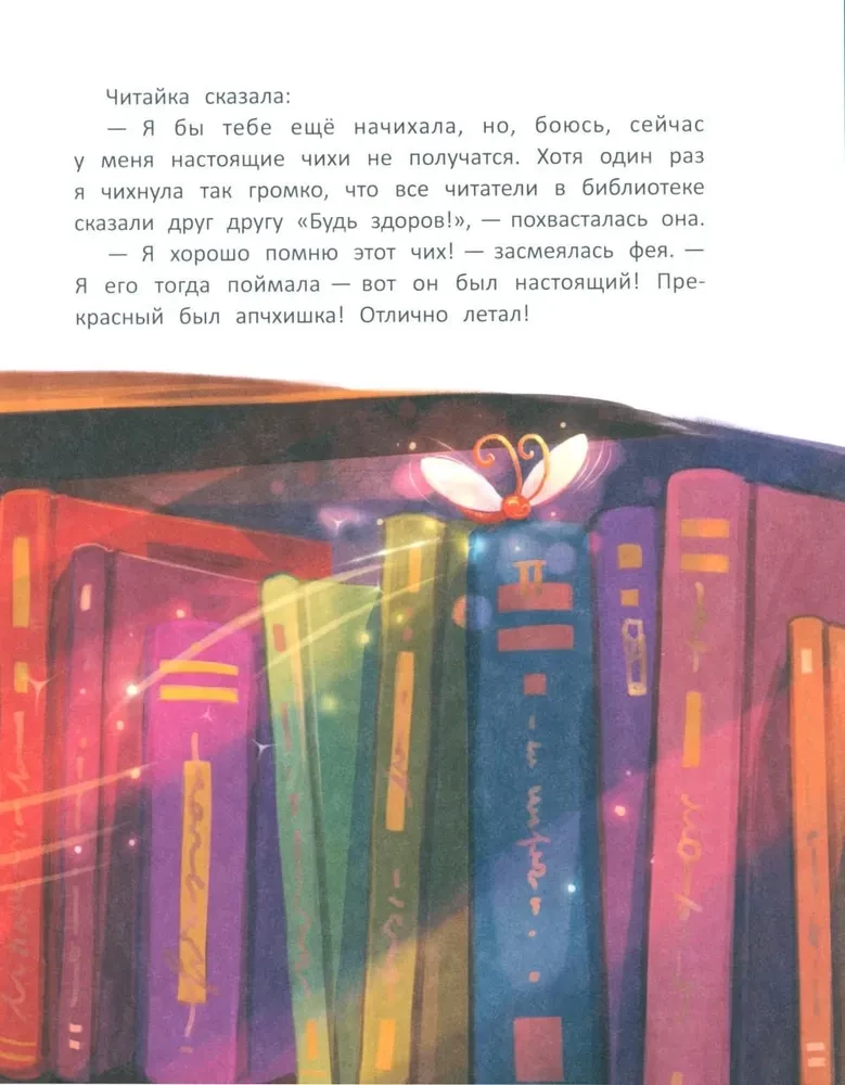 Baśniowa wróżka Hihi i dziesięć kichnięć