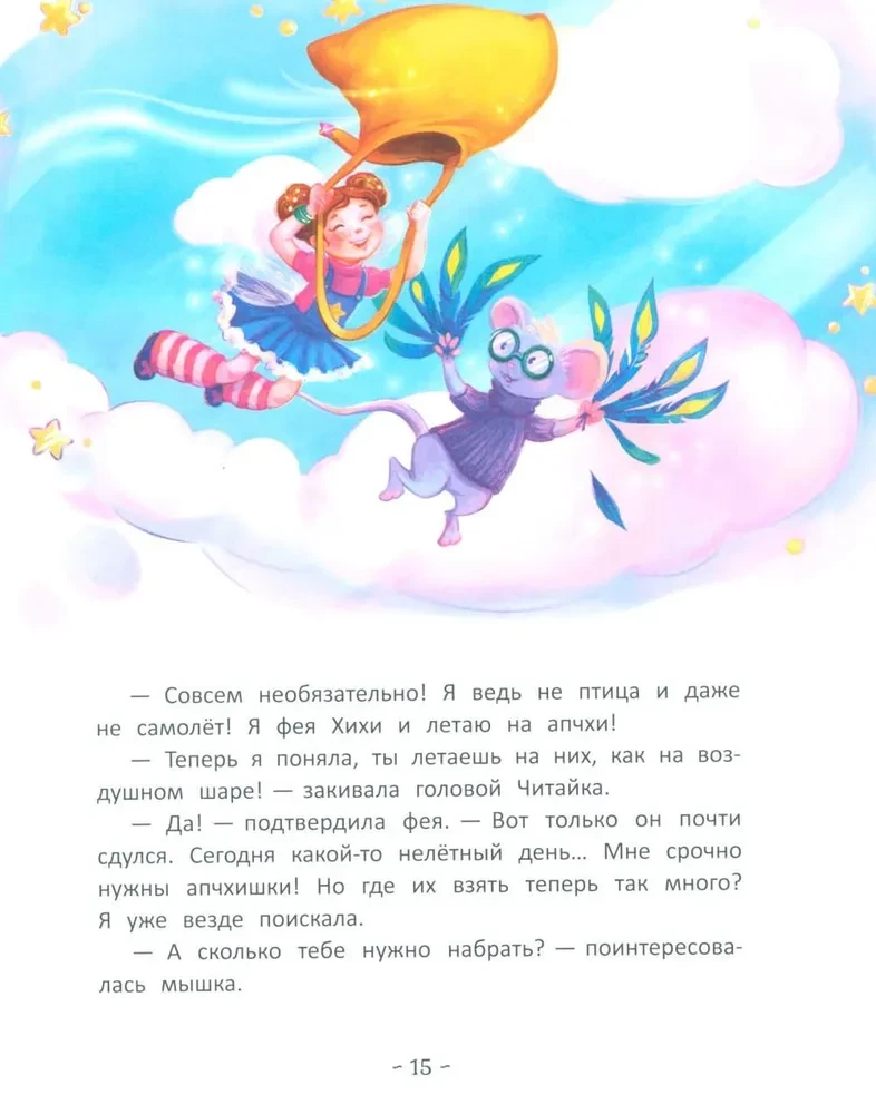 Baśniowa wróżka Hihi i dziesięć kichnięć