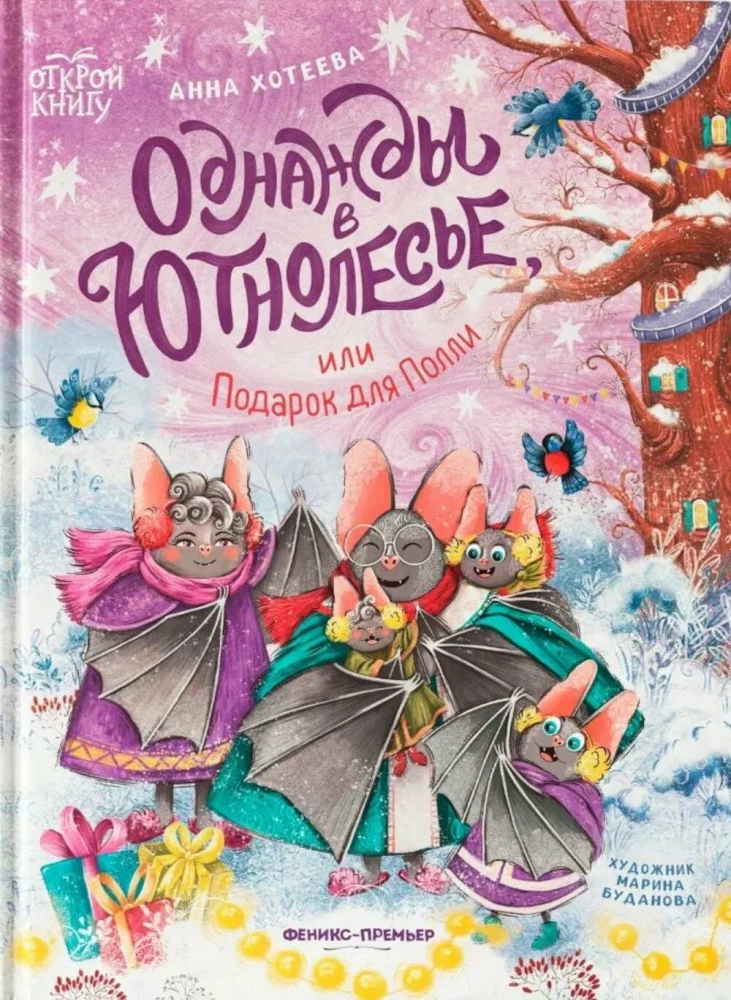 Reiz Jutnolesā, vai Dāvanas Polij