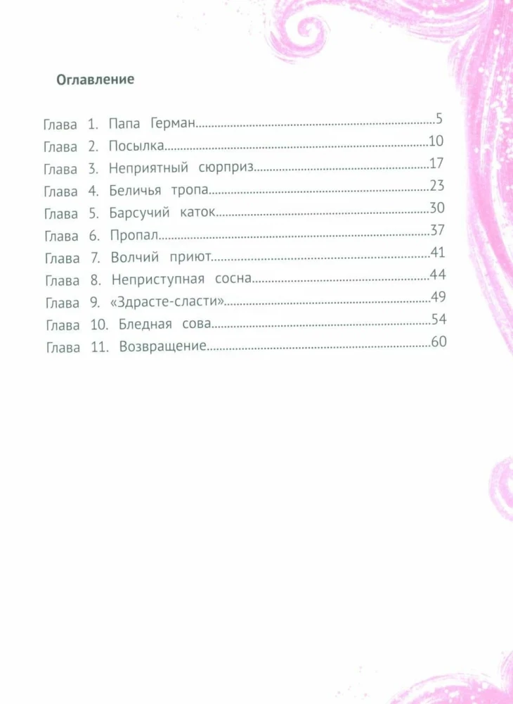 Reiz Jutnolesā, vai Dāvanas Polij