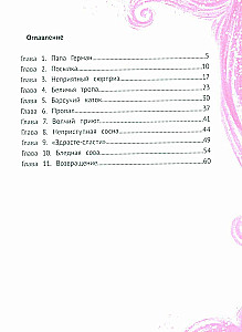 Reiz Jutnolesā, vai Dāvanas Polij