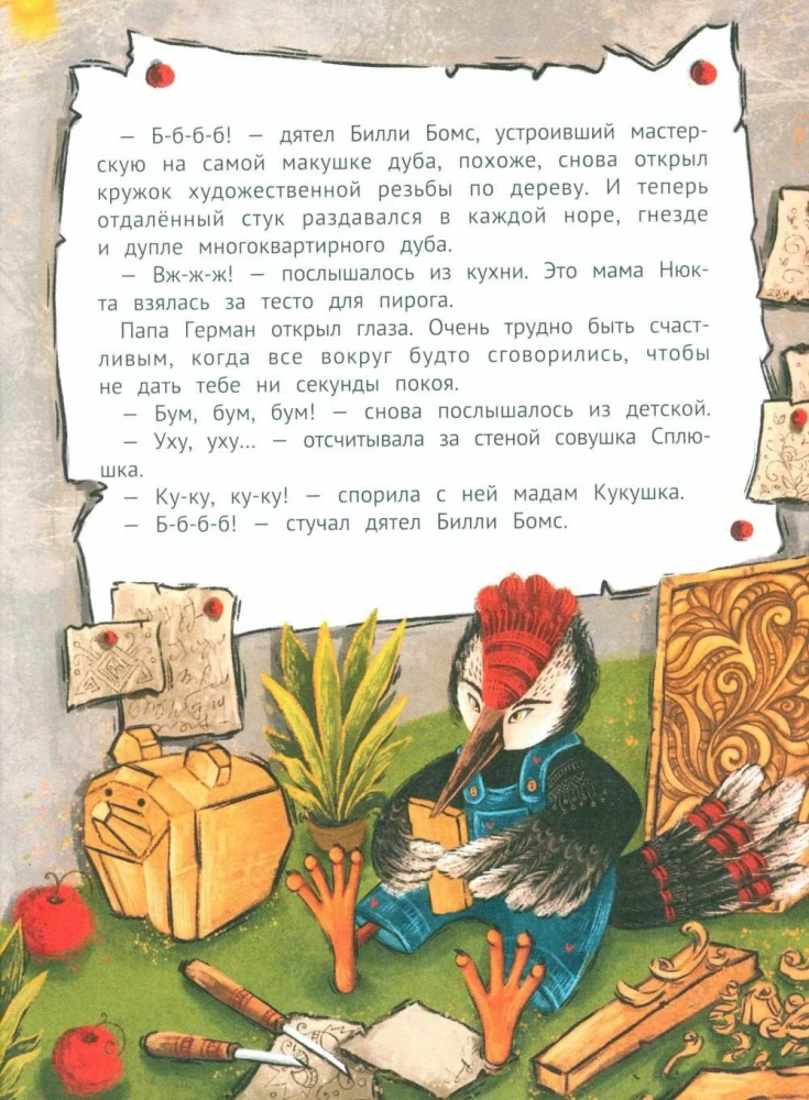Reiz Jutnolesā, vai Dāvanas Polij