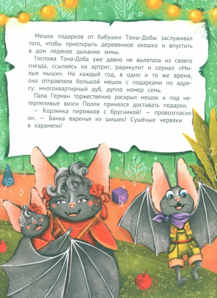 Reiz Jutnolesā, vai Dāvanas Polij