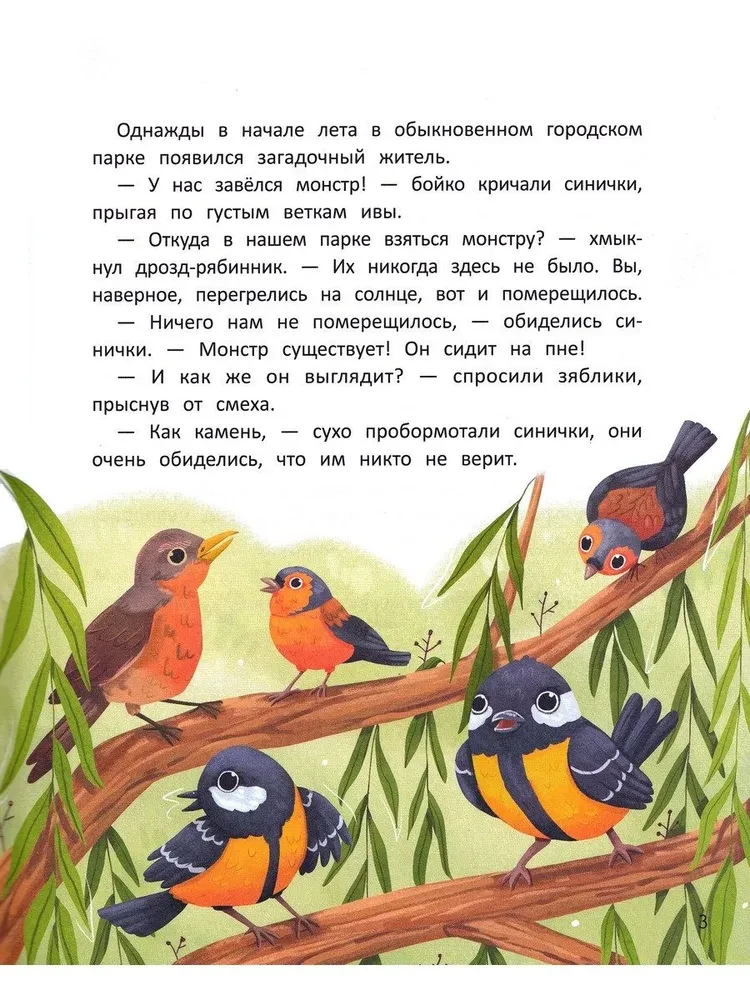 Счастье на коротких ножках
