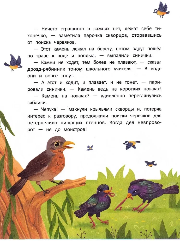 Счастье на коротких ножках