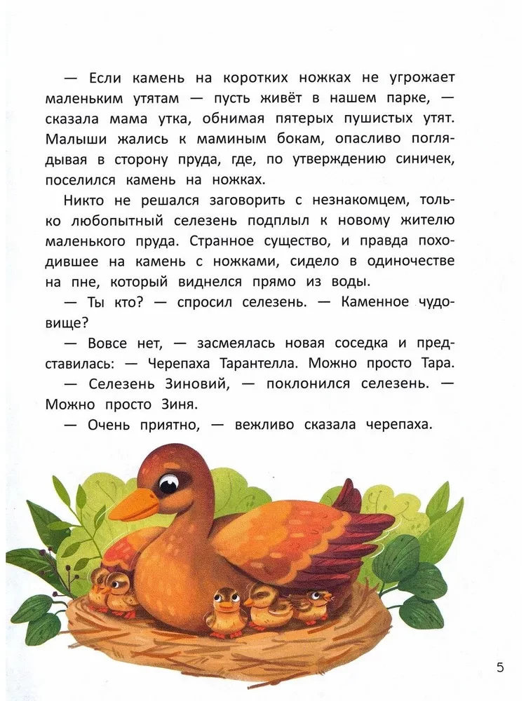 Счастье на коротких ножках